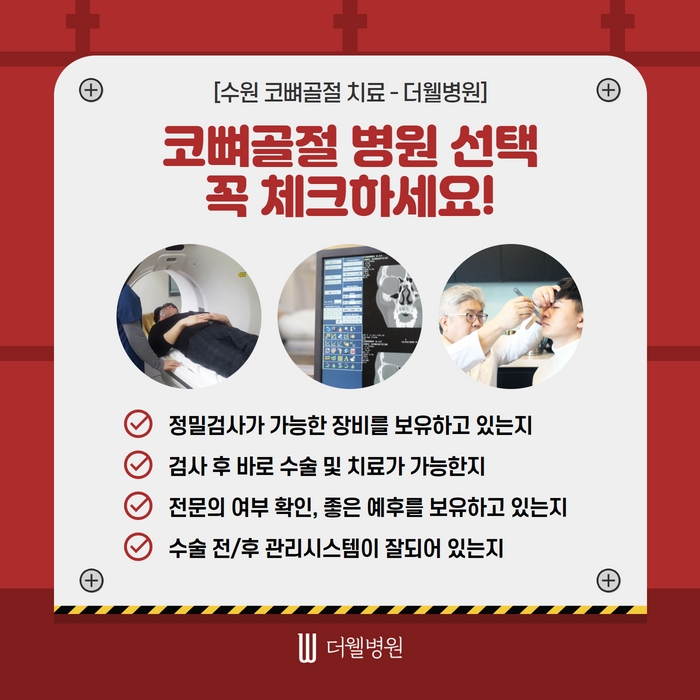 더웰병원 코뼈골절 수술