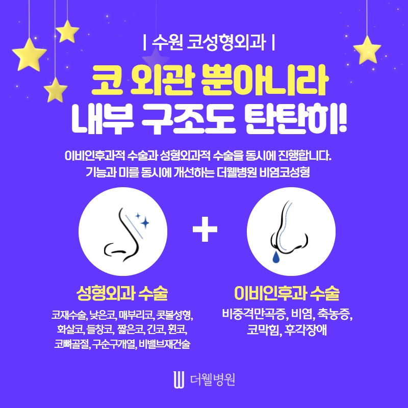 더웰병원 코 재수술