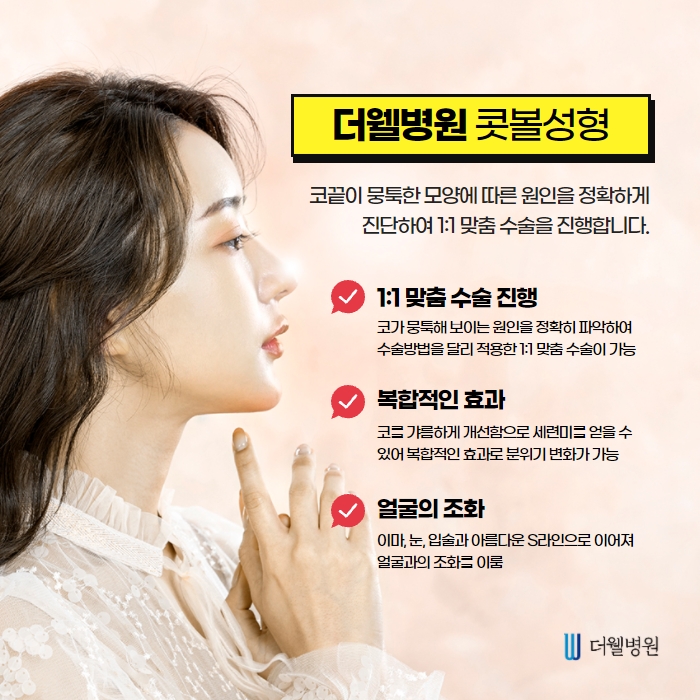 더웰병원 콧볼 축소술