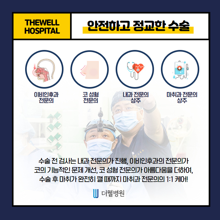더웰병원 화살코·긴코 교정