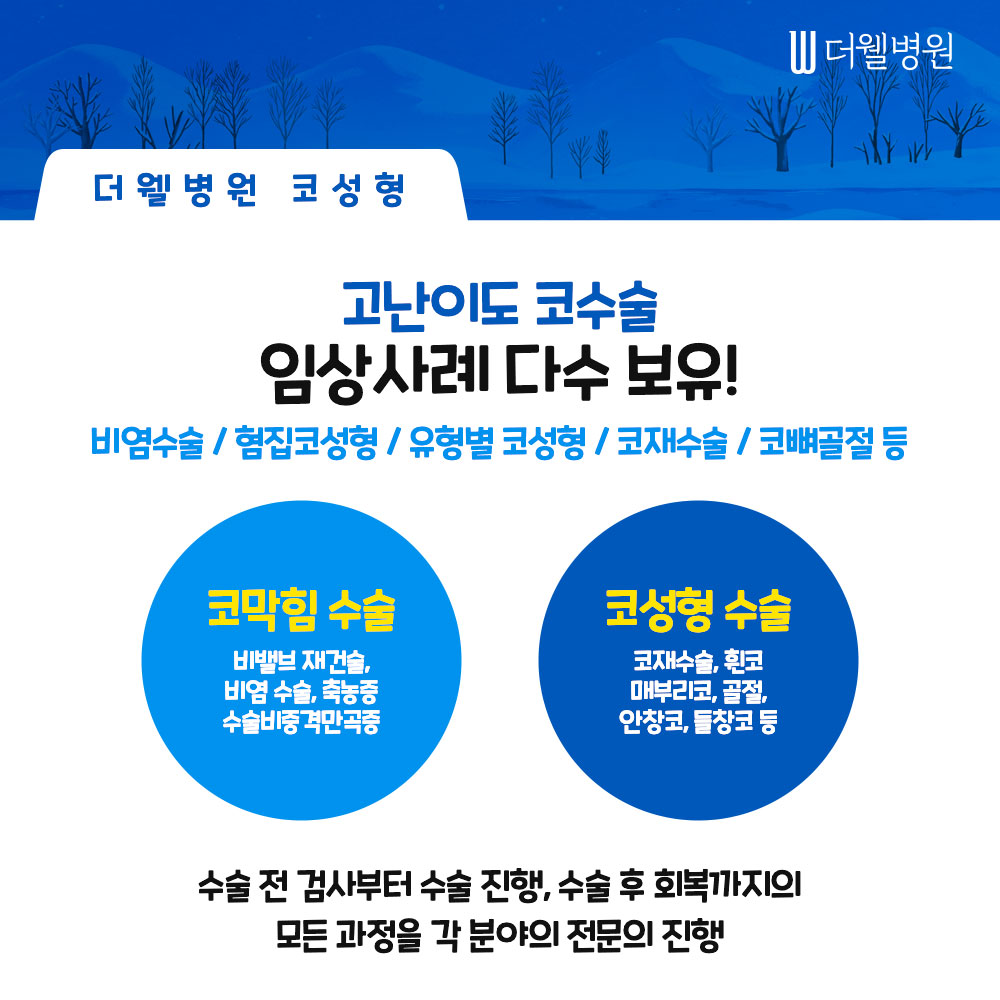 겨울철 늘어나는 비염, 약물로 치료가 안된다면 코성형이 필요한 이유! (7/8)