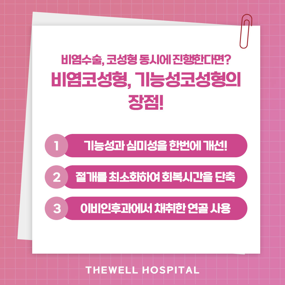 [수원 코성형] 기능코성형 주의할 점 총정리 (4/5)