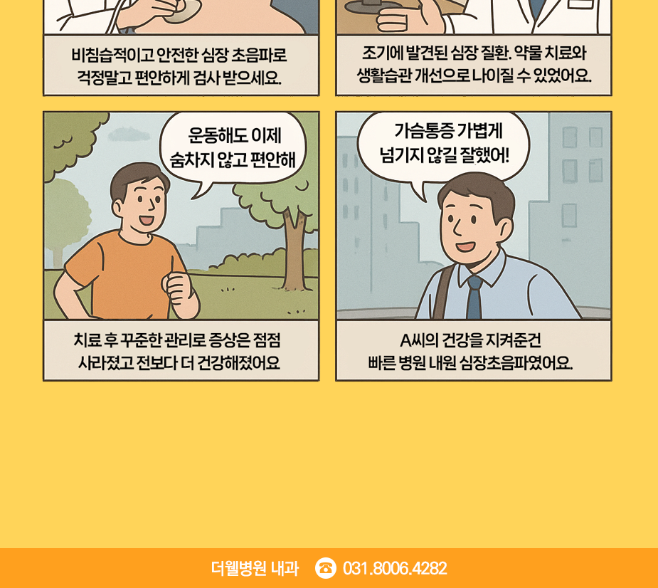 가슴 답답함·숨참 증상 있다면 심장초음파 검사 필요합니다 (2/3)