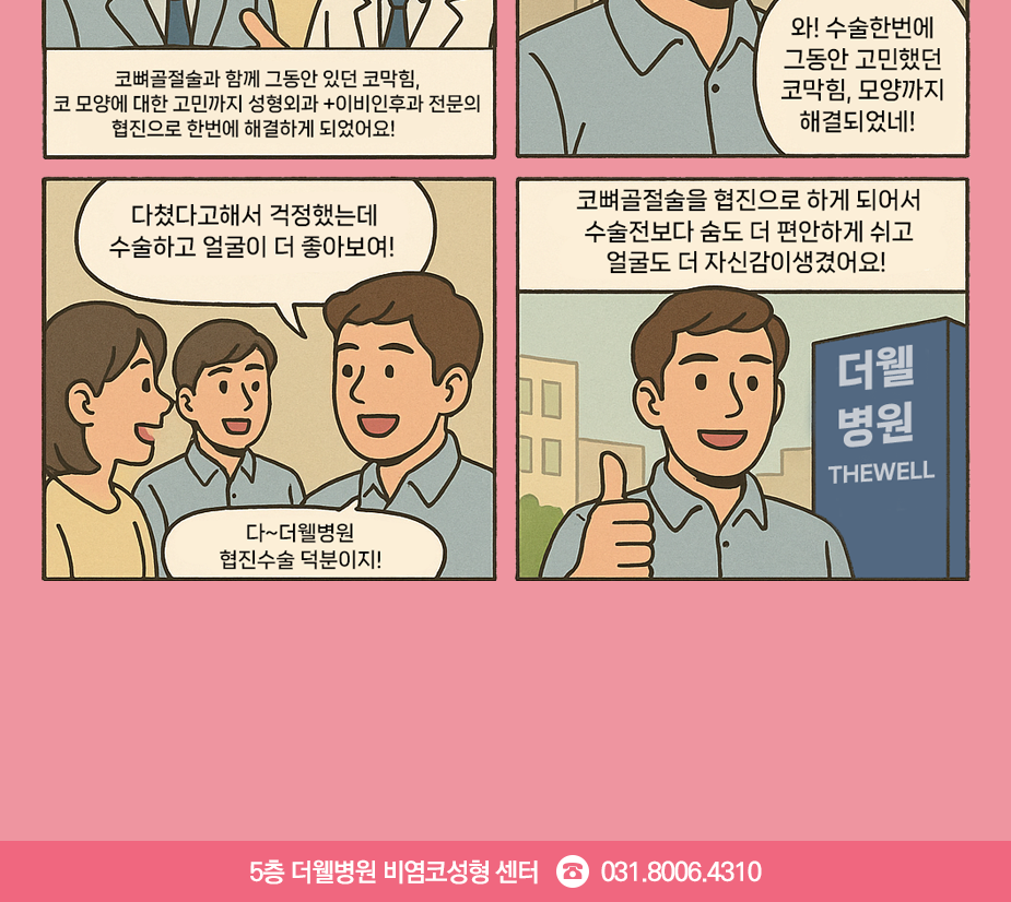 퀵보드 사고로 코뼈골절이 되었어요! (2/3)