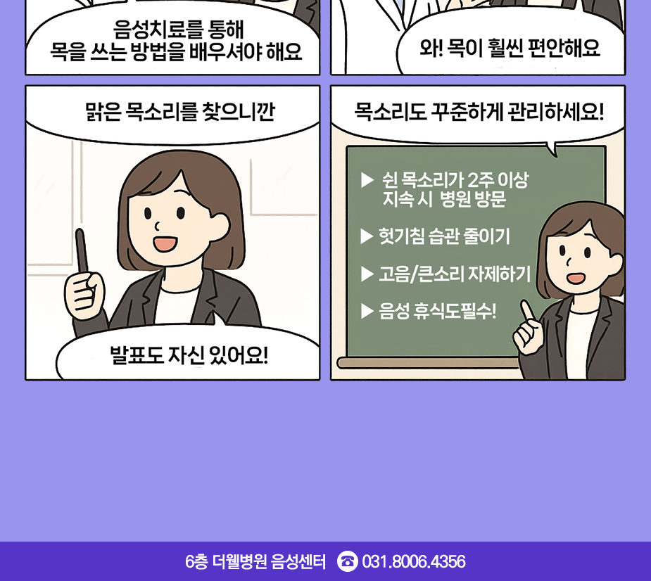 쉰 목소리, 음성치료 받으세요! (2/3)