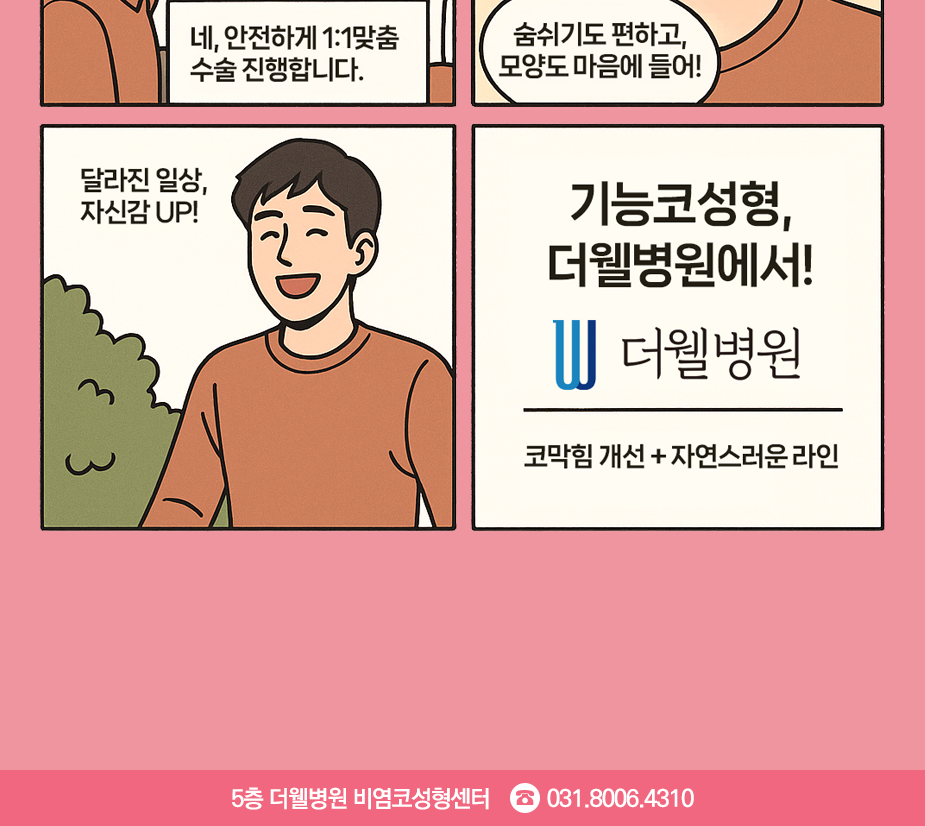 코 막힘과 코 모양 고민을 한번에 해결했어요~! (2/3)