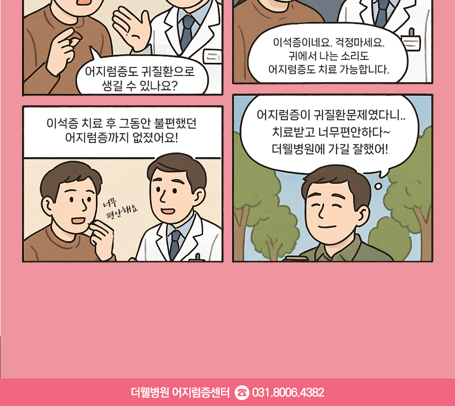 반복되는 어지럼증, 귀 질환이 원인일 수 있습니다. (2/3)