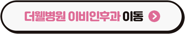 이명, 가볍게 생각하지 말고 꼭 치료하세요! (3/3)