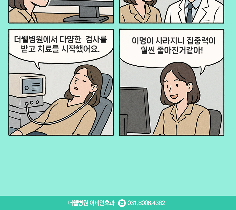 이명, 가볍게 생각하지 말고 꼭 치료하세요! (2/3)
