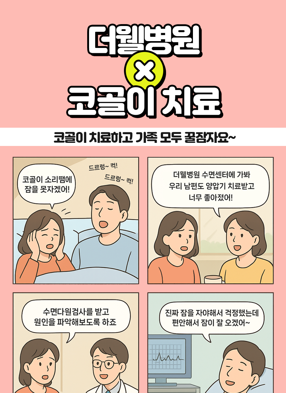 코골이 치료하고 가족 모두 꿈잘자요~ (1/3)