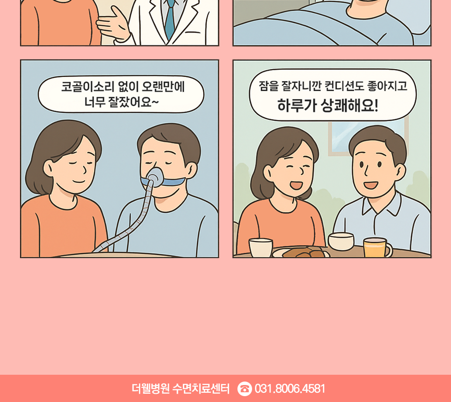코골이 치료하고 가족 모두 꿈잘자요~ (2/3)