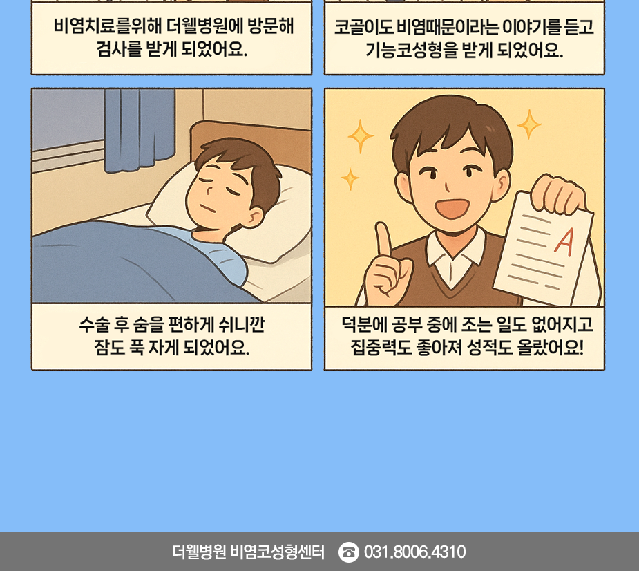 비염치료 후 코골이와 만성피로도 사라졌다?! (2/3)