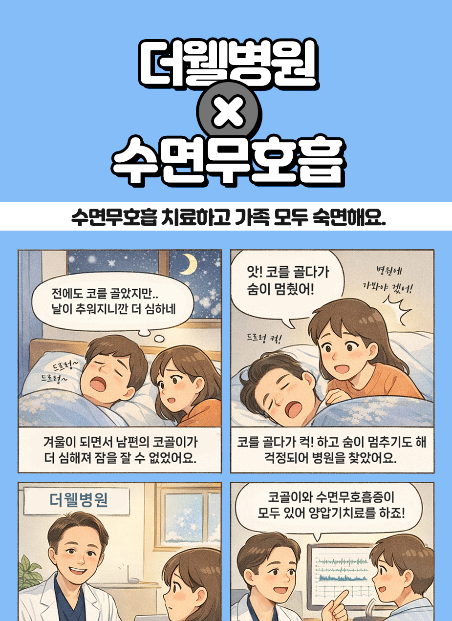 코골이, 수면무호흡 치료하고 가족 모두 숙면해요. (1/3)