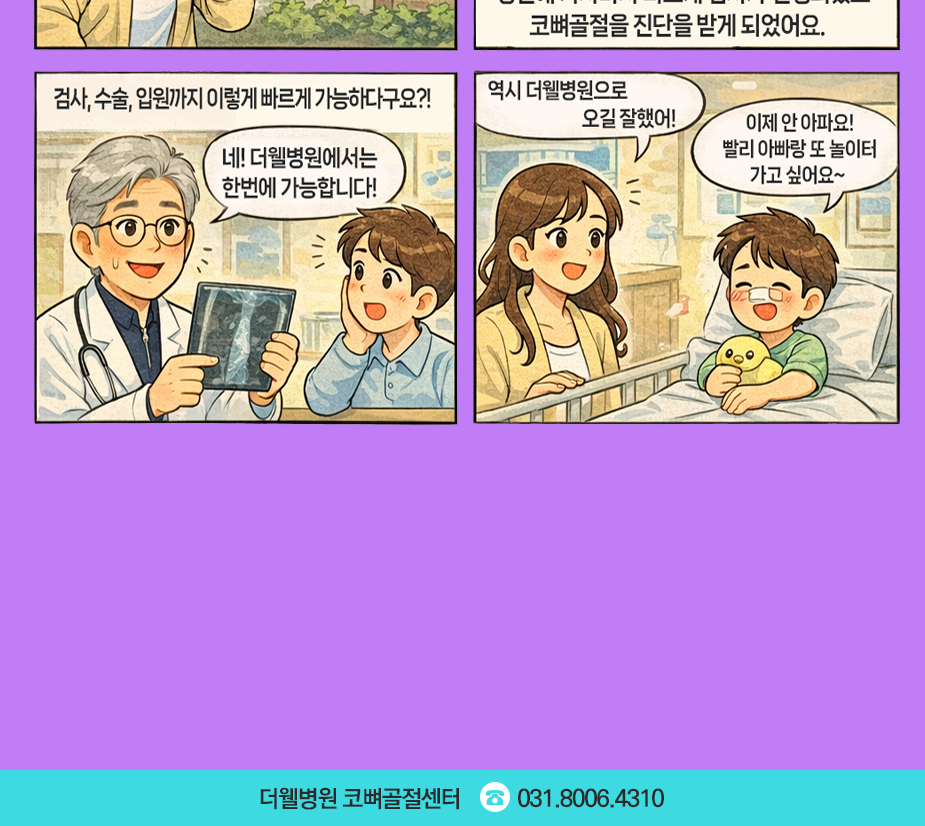 수원 더웰병원 코뼈골절센터 _ 어린이 코뼈 골절 초기 증상과 대처법｜빠른 치료가 중요한 이유 (2/3)