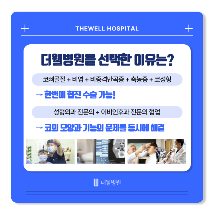 수원 성형외과 _ 차사고 코 골절 치료 후기｜더웰병원에서 빠르고 안전한 회복 경험 (9/16)