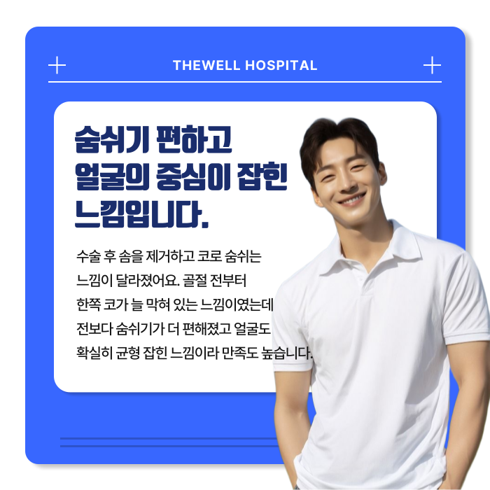수원 성형외과 _ 차사고 코 골절 치료 후기｜더웰병원에서 빠르고 안전한 회복 경험 (12/16)