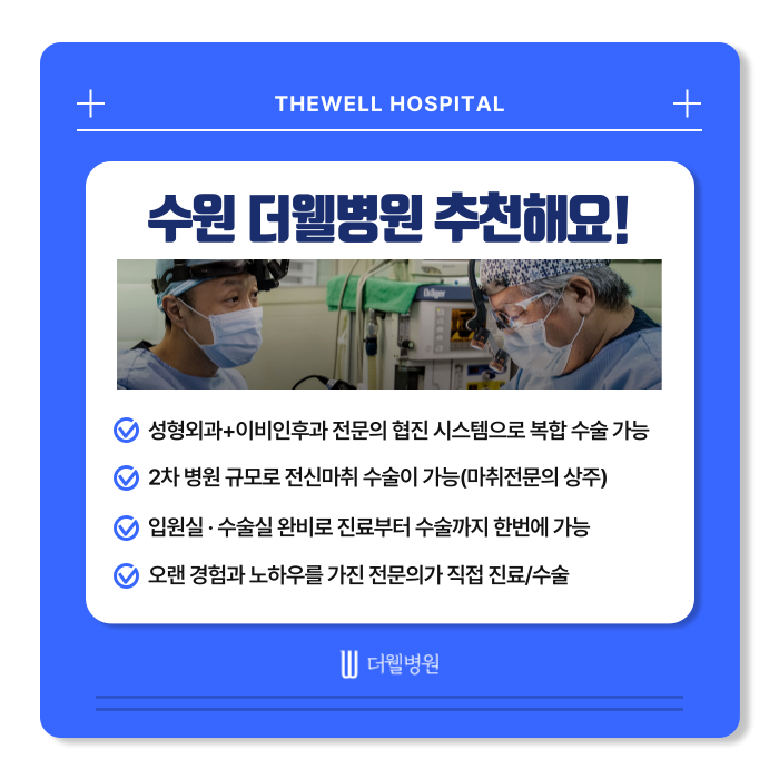 수원 성형외과 _ 차사고 코 골절 치료 후기｜더웰병원에서 빠르고 안전한 회복 경험 (16/16)