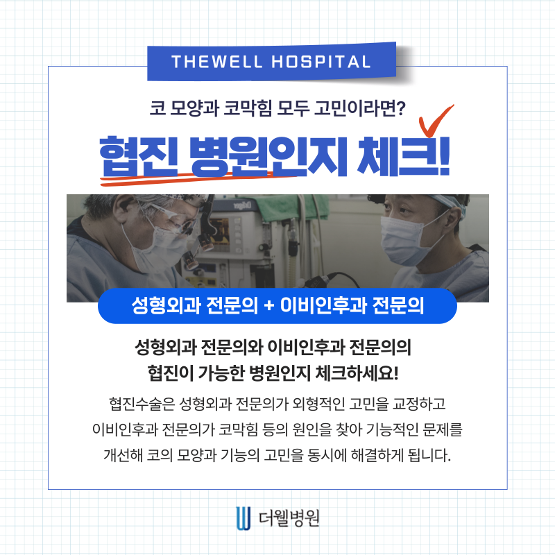 수원 성형외과 _ 코성형과 비염수술 체크리스트｜수술 전 필수 확인사항 총정리 (3/7)