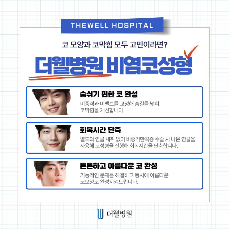 수원 성형외과 _ 코성형과 비염수술 체크리스트｜수술 전 필수 확인사항 총정리 (7/7)