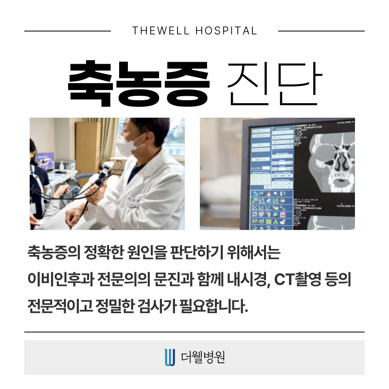 수원 기능코수술 _ 축농증 수술 이럴때 필요합니다! (7/12)