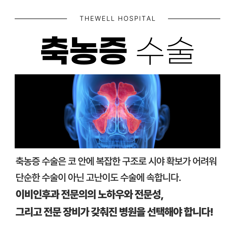 수원 기능코수술 _ 축농증 수술 이럴때 필요합니다! (8/12)