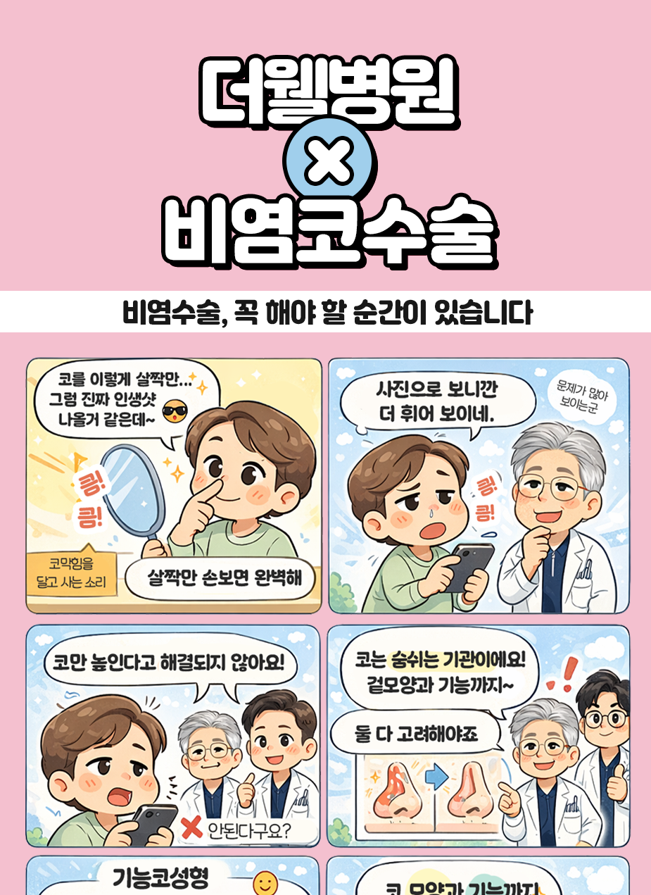 수원 비염코성형센터 _ 비염수술, 꼭 해야 할 순간이 있습니다 (1/3)