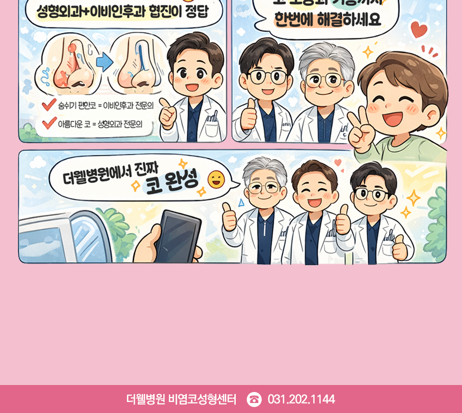 수원 비염코성형센터 _ 비염수술, 꼭 해야 할 순간이 있습니다 (2/3)