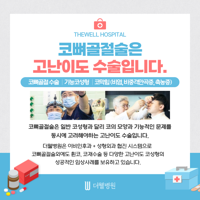 수원 성형외과 _ 코뼈골절, 궁금한 점 모두 해결해드립니다｜증상·치료 방법 총정리 (6/7)