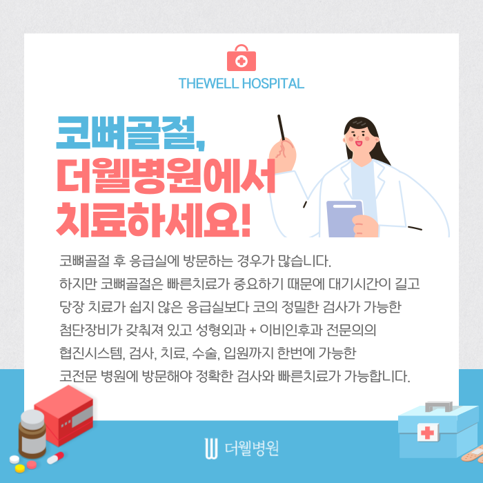 수원 성형외과 _ 코뼈골절, 궁금한 점 모두 해결해드립니다｜증상·치료 방법 총정리 (7/7)