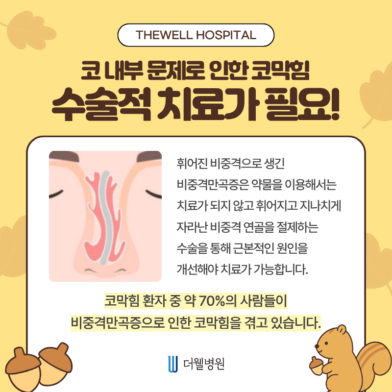 수원 이비인후과 _만성 비염 코막힘 해결 방법, 기능코성형으로 가능할까? (3/7)