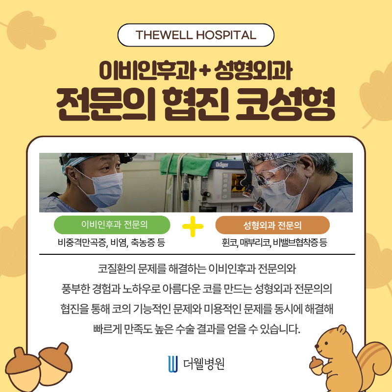 수원 이비인후과 _만성 비염 코막힘 해결 방법, 기능코성형으로 가능할까? (5/7)