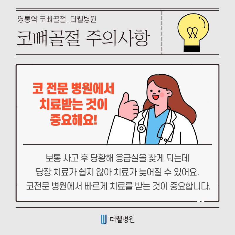 수원 성형외과 _ 코뼈골절, 방치하면 위험합니다! 바로 치료해야 하는 이유 (4/9)