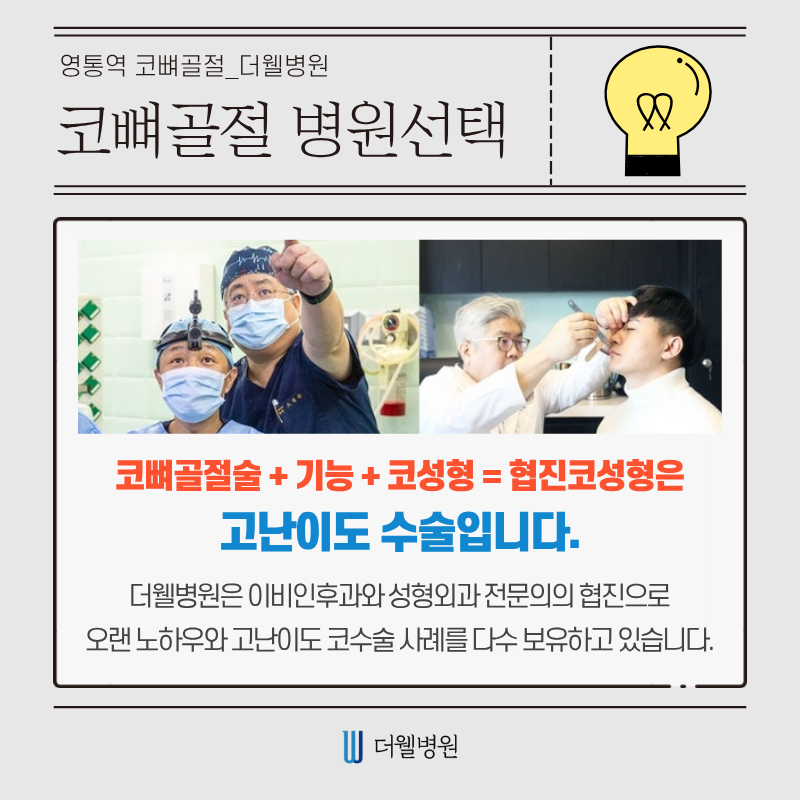 수원 성형외과 _ 코뼈골절, 방치하면 위험합니다! 바로 치료해야 하는 이유 (9/9)