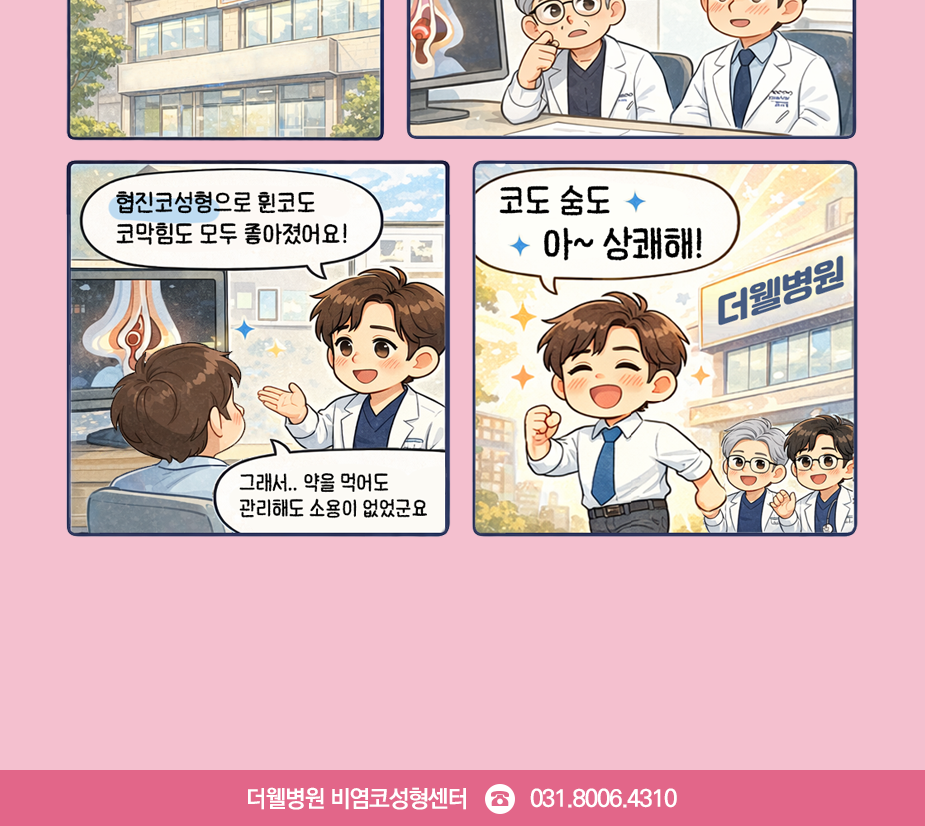 수원 이비인후과 _ 비염 · 축농증, 생활관리로도 나아지지 않는다면? (2/3)