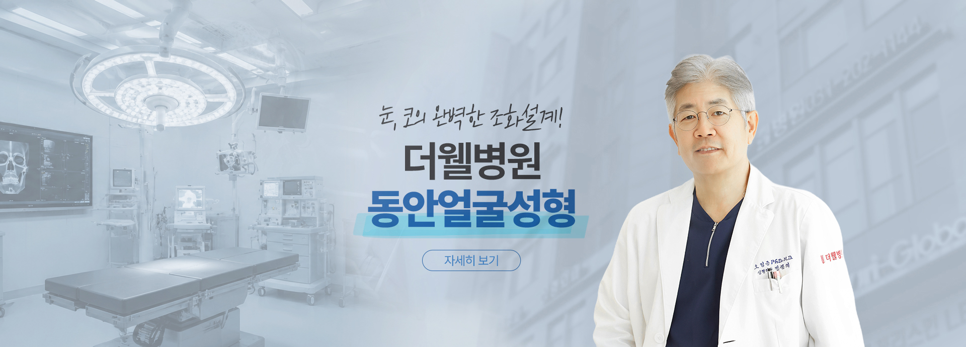 더웰병원 동안얼굴성형