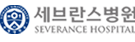 세브란스병원