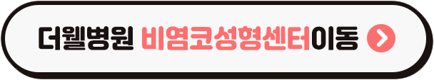 비염코성형, 기능코성형, 수원비염치료, 영통역비염치료