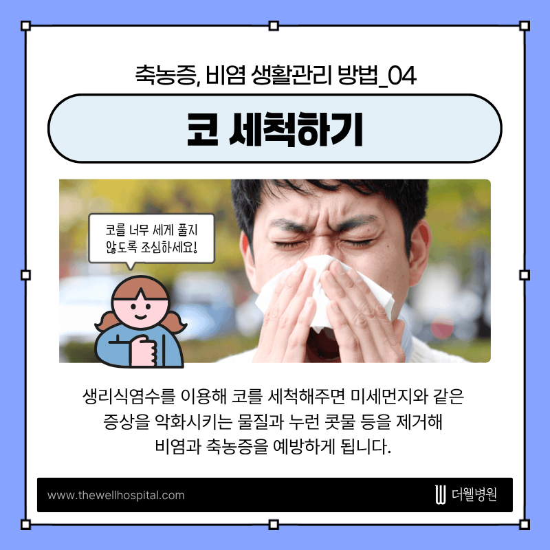 비염코성형, 비염치료, 수원비염치료, 영통비염코성형