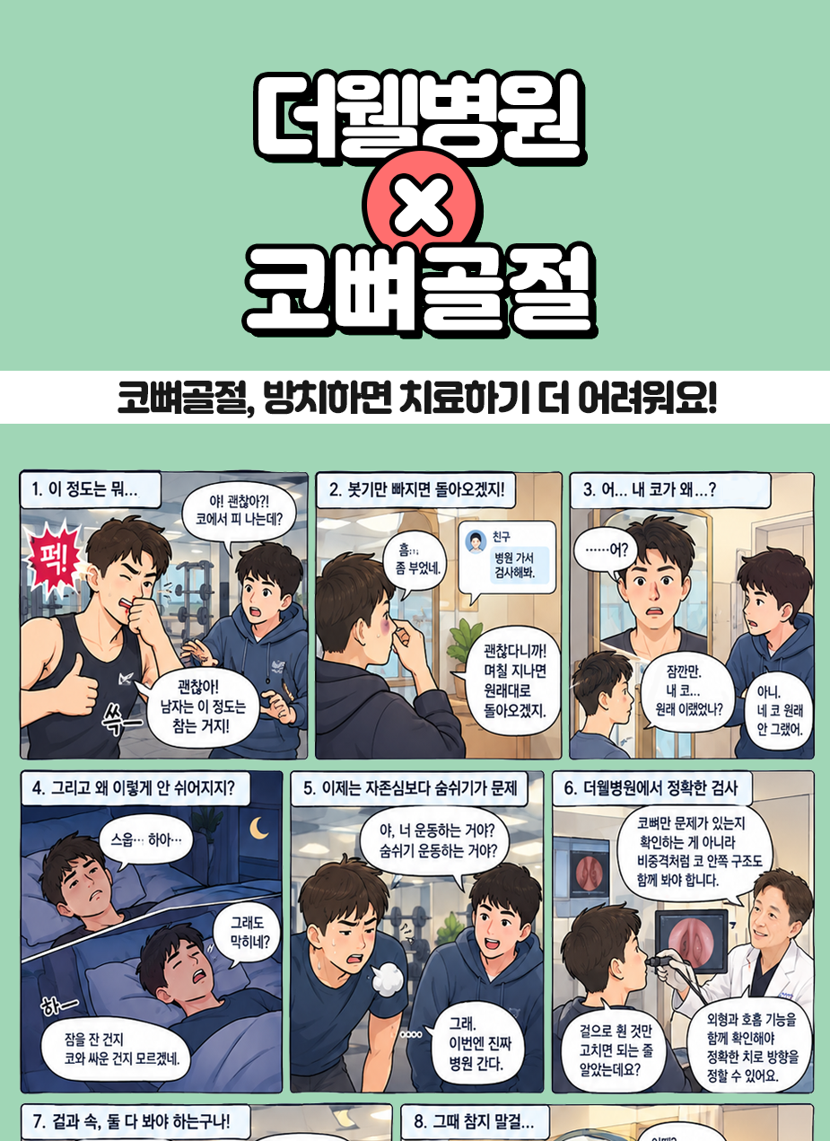 영통역 성형외과_코뼈골절, 방치하면 치료하기 더 어려워요!